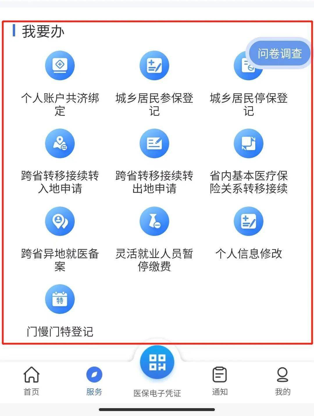 鄂尔多斯最新24小时在线套医保微信方法分析(最方便真实的鄂尔多斯24小时在线套医保微信能用吗方法)