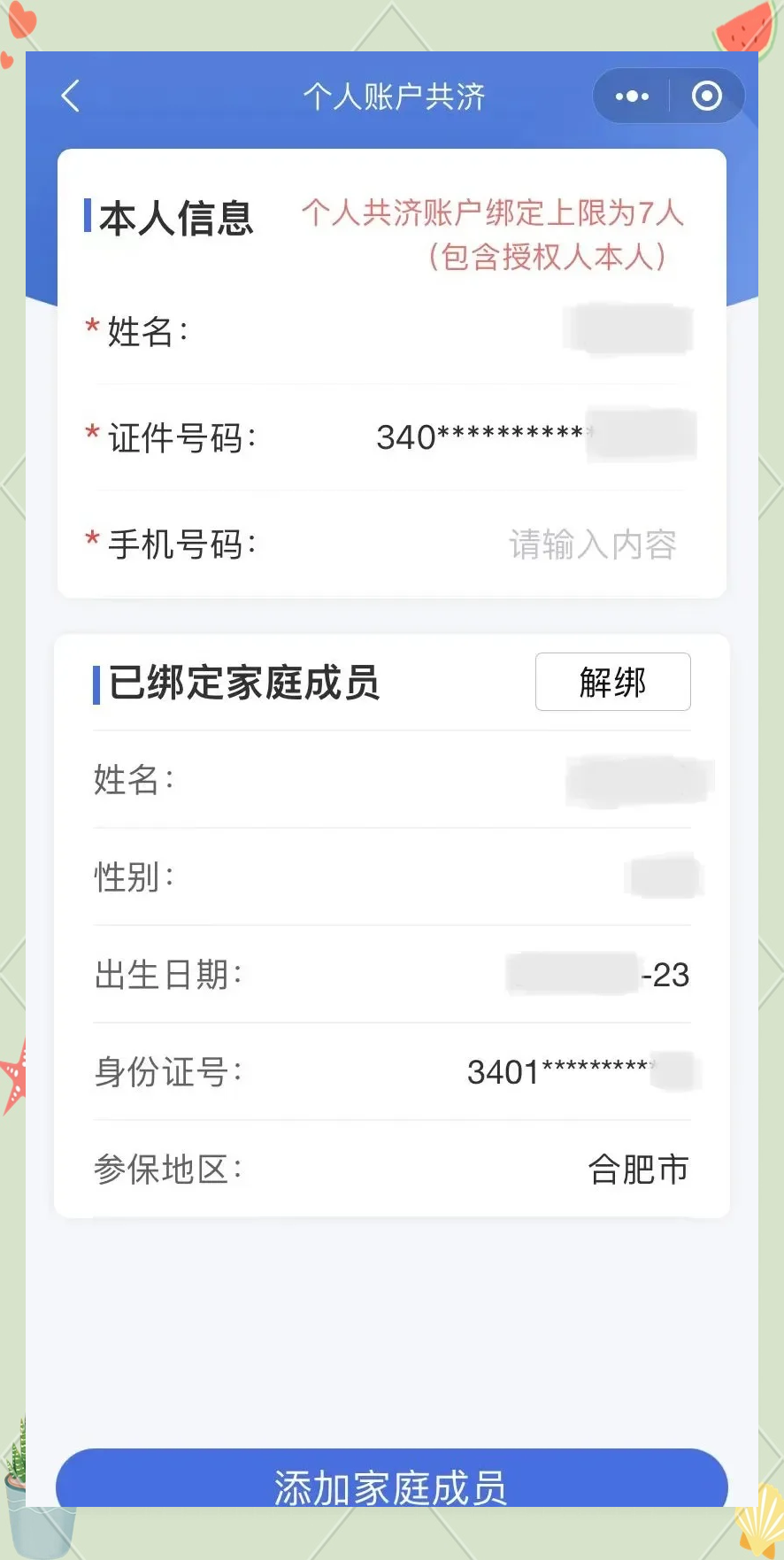 鄂尔多斯最新医保卡如何绑定到微信方法分析(最方便真实的鄂尔多斯医保卡如何绑定微信使用方法)