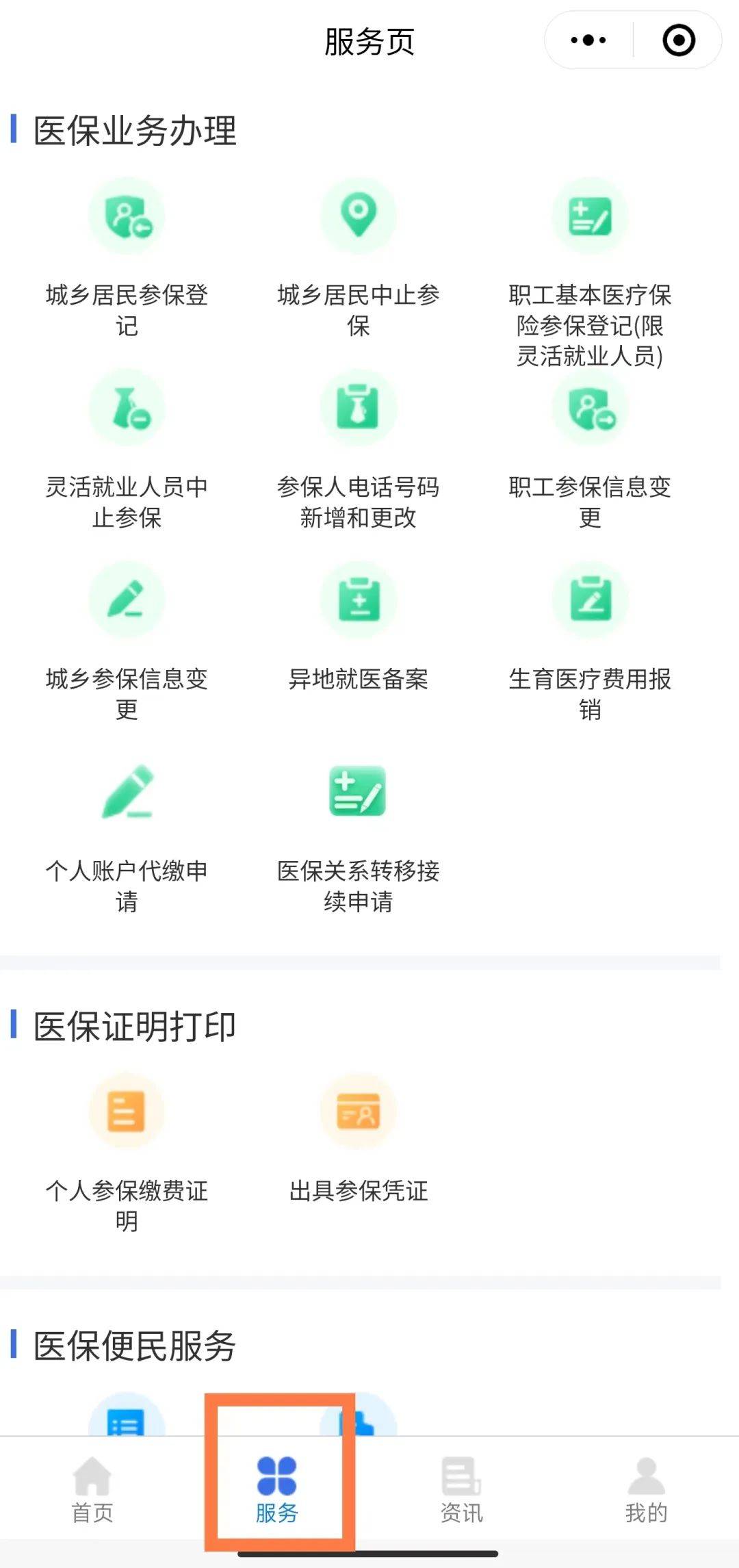 鄂尔多斯最新医保卡怎么绑微信查余额方法分析(最方便真实的鄂尔多斯医保卡怎么绑微信查余额查询方法)