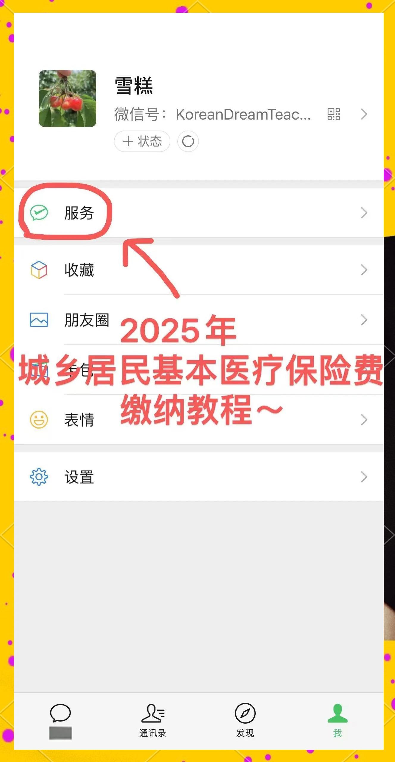 鄂尔多斯最新医保卡咋绑定微信方法分析(最方便真实的鄂尔多斯医保卡绑定微信能把钱取出来吗方法)