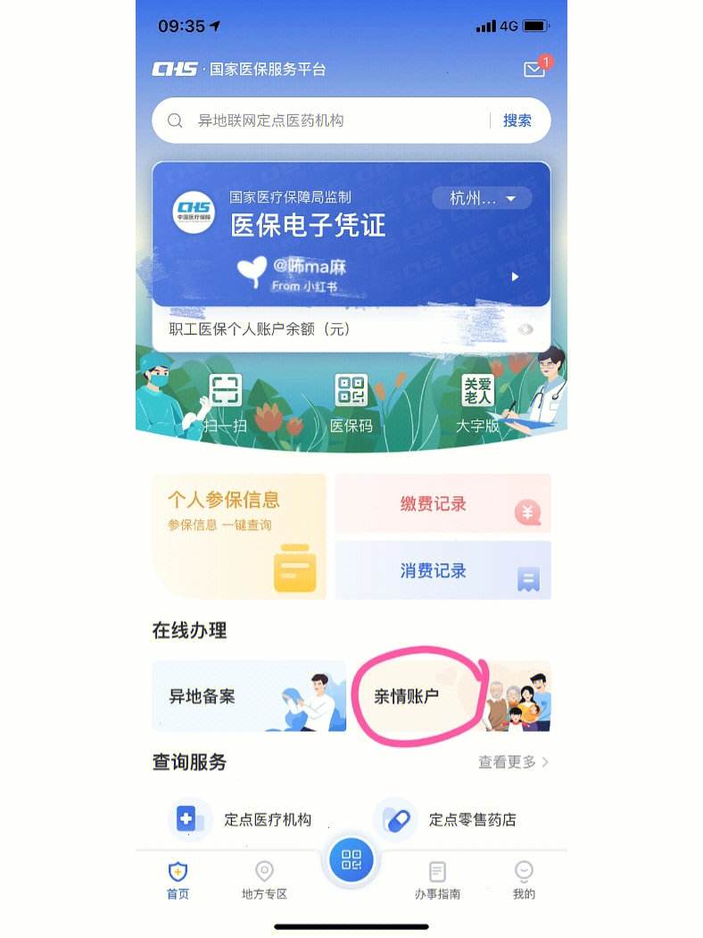 鄂尔多斯最新微信绑定医保卡方法分析(最方便真实的鄂尔多斯微信绑定医保卡怎么绑定家人方法)