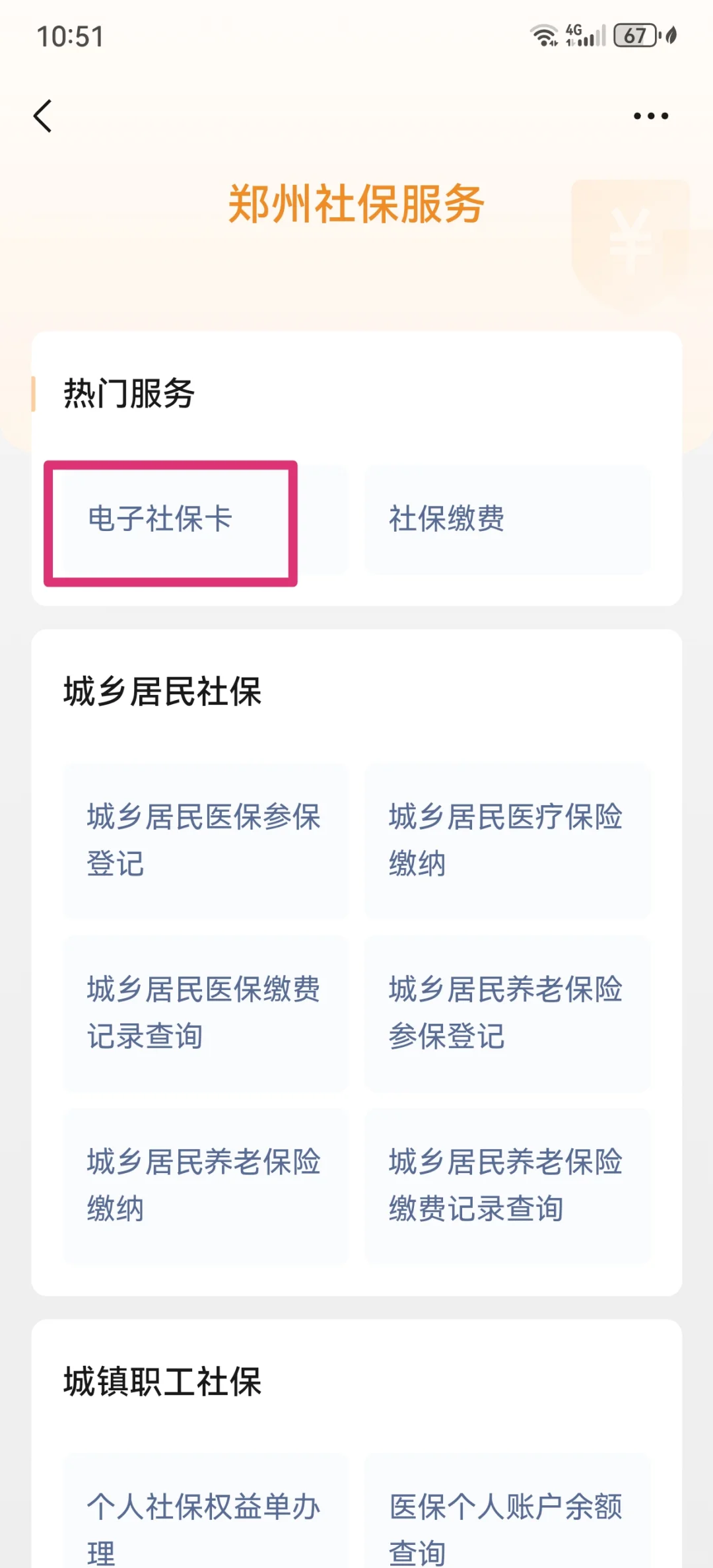 鄂尔多斯最新怎么把医保卡绑定微信支付方法分析(最方便真实的鄂尔多斯怎么把医保卡绑定微信支付宝方法)