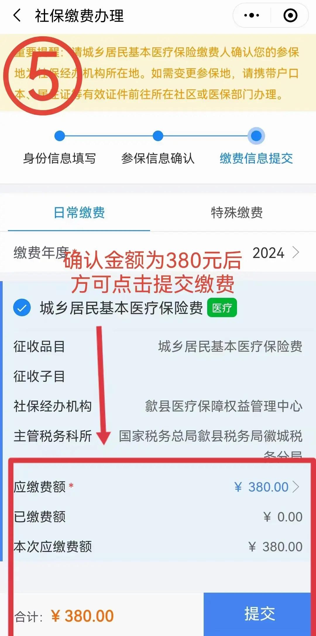 鄂尔多斯最新2024年医保微信缴费流程方法分析(最方便真实的鄂尔多斯微信交医疗保险年份是下一年吗方法)