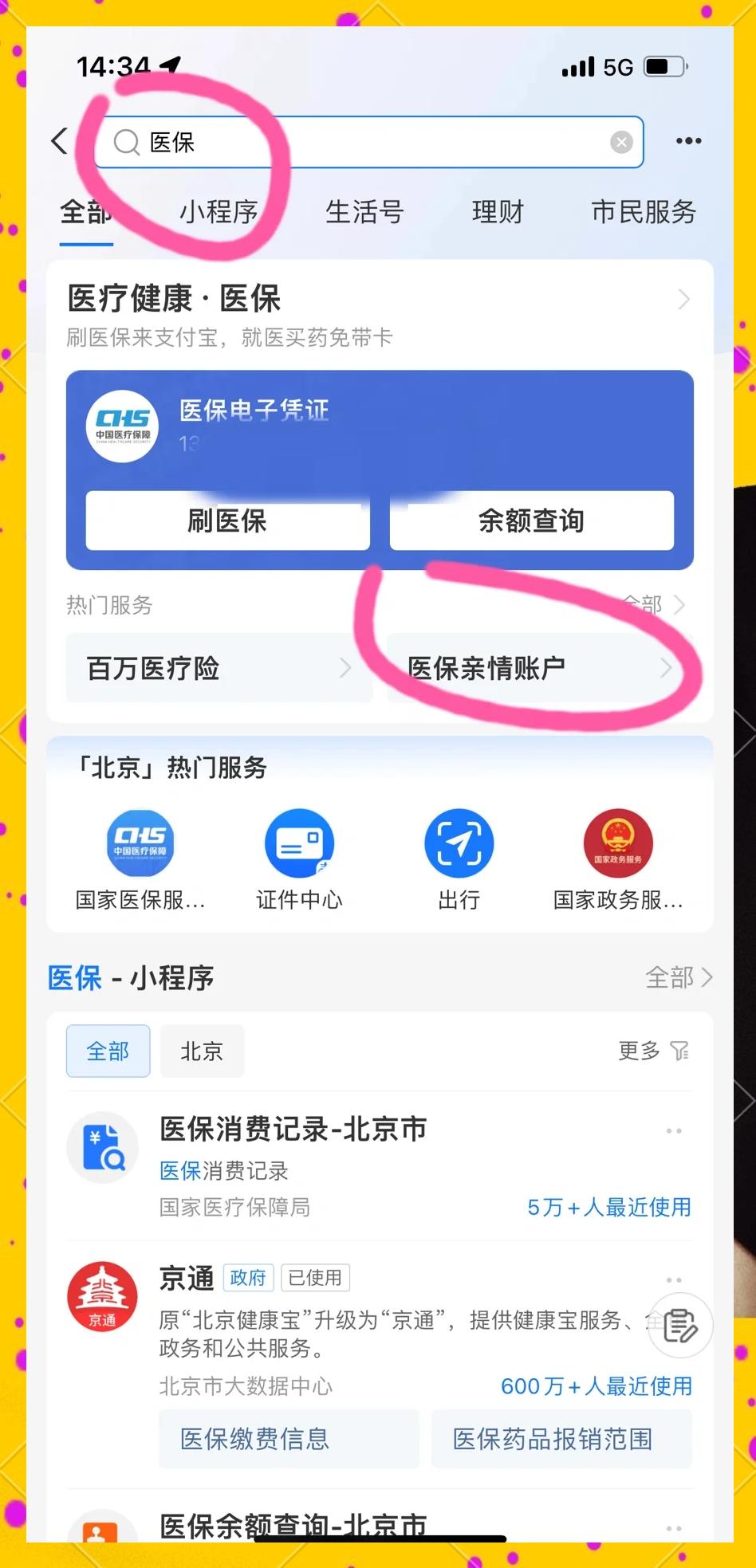 鄂尔多斯最新医保卡怎么绑微信的银行卡方法分析(最方便真实的鄂尔多斯怎么将医保卡绑在微信方法)