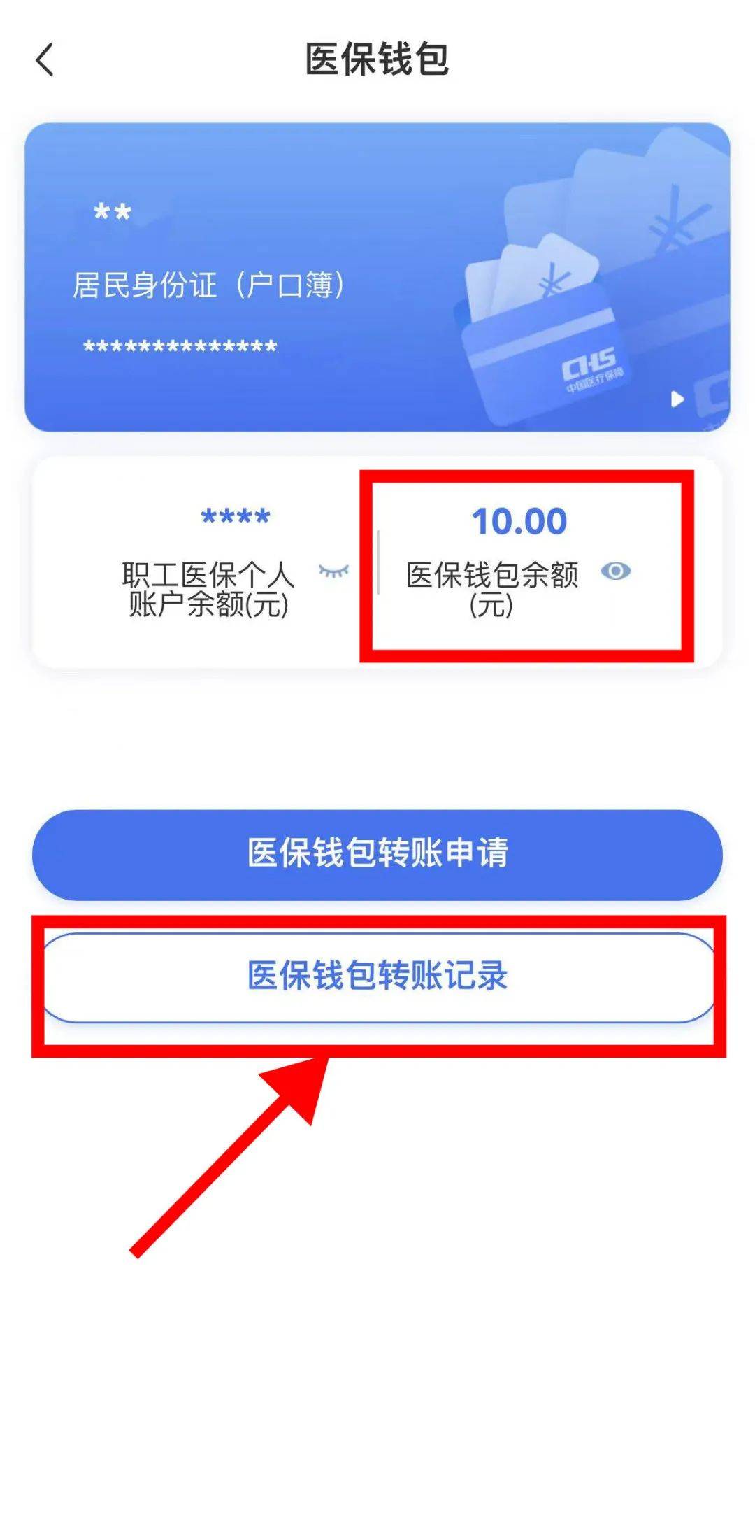 鄂尔多斯最新医保卡怎么绑定转账方法分析(最方便真实的鄂尔多斯医保卡怎么转绑定医院方法)