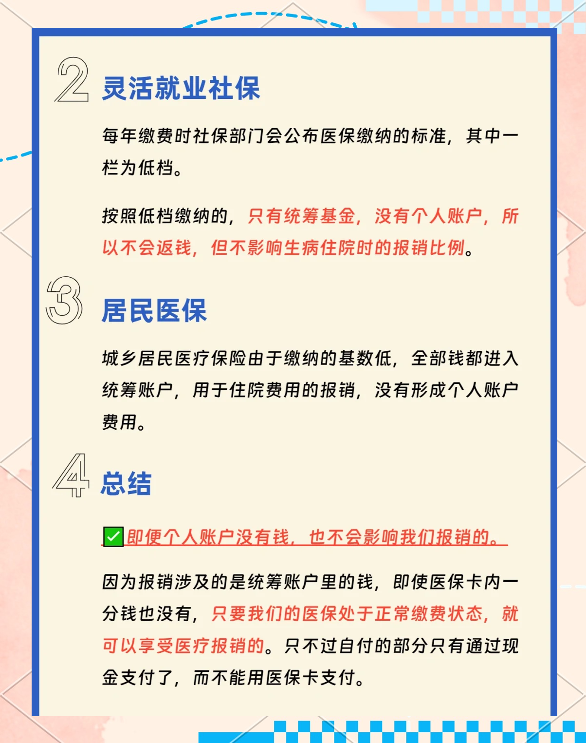鄂尔多斯最新医保卡的余额使用规则方法分析(最方便真实的鄂尔多斯医保卡余额使用范围方法)