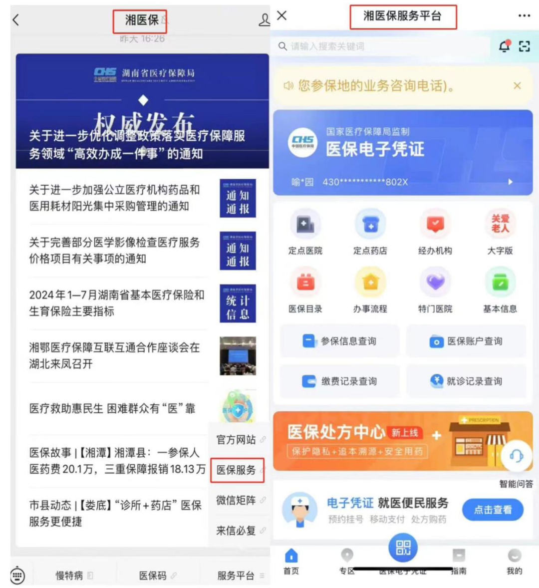 鄂尔多斯最新微信怎么取医保的钱方法分析(最方便真实的鄂尔多斯微信怎么取医保的钱啊方法)