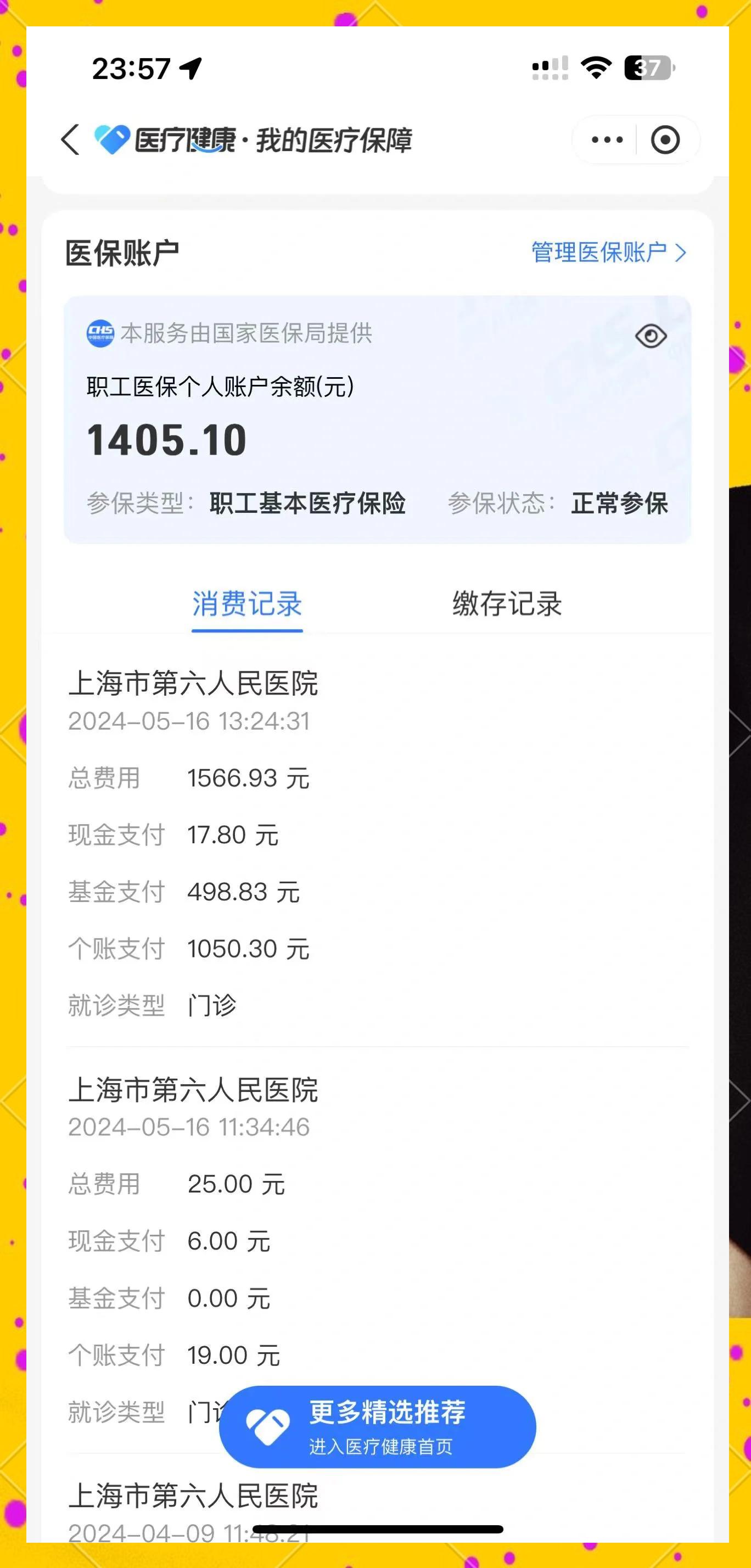 鄂尔多斯最新医保提取中介联系微信方法分析(最方便真实的鄂尔多斯医保提现电话方法)