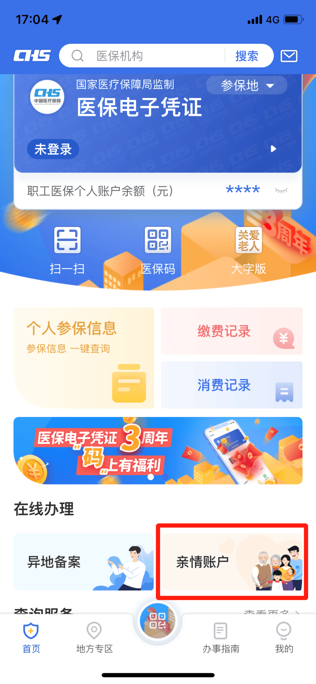 鄂尔多斯最新医保卡绑定银行卡如何当银行卡刷方法分析(最方便真实的鄂尔多斯我的医保如何绑定银行卡方法)