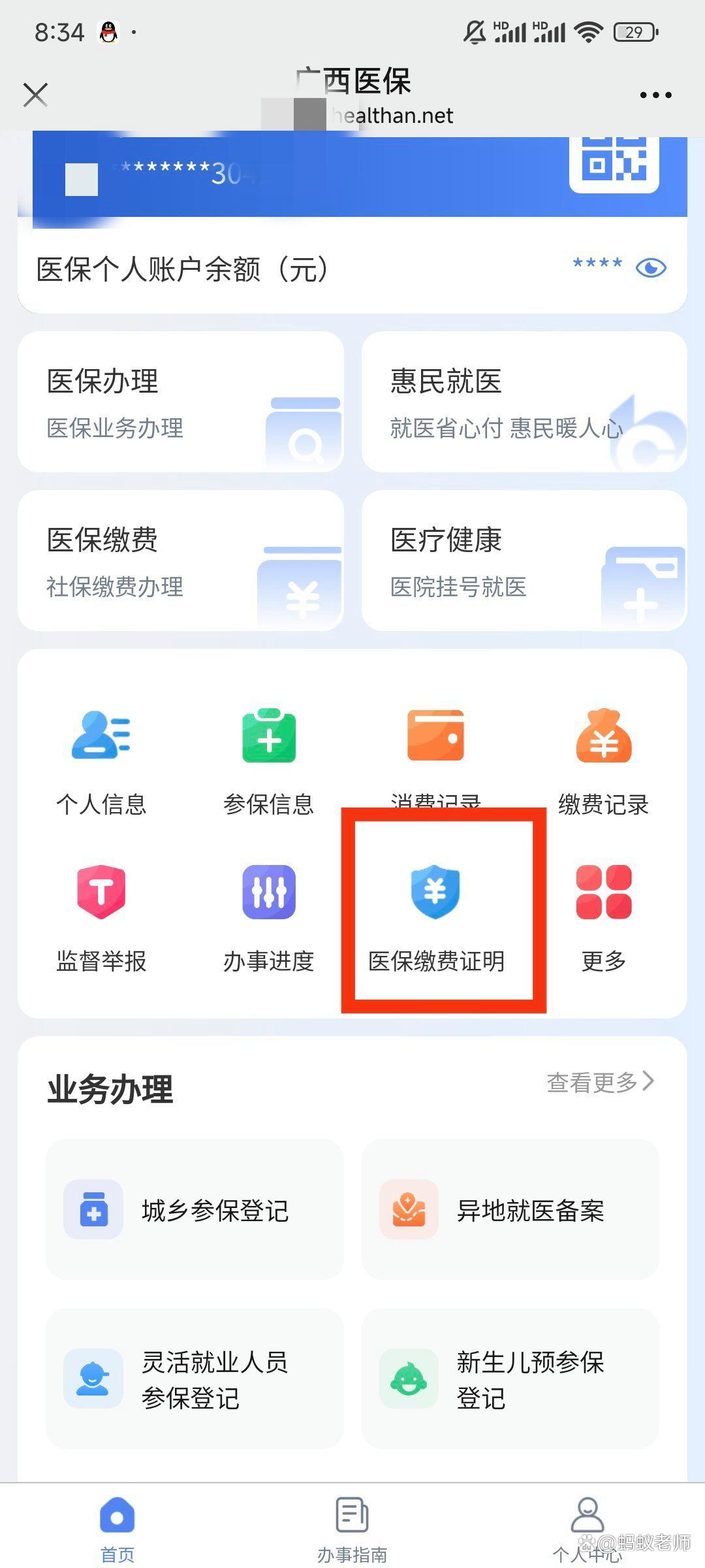 鄂尔多斯最新医保卡怎么在手机上使用方法分析(最方便真实的鄂尔多斯医保卡在手机里面怎么交费方法)