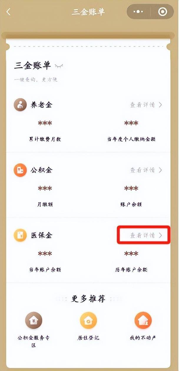鄂尔多斯最新医保个人账户余额微信查询方法分析(最方便真实的鄂尔多斯医保个人账户余额微信查询不到方法)