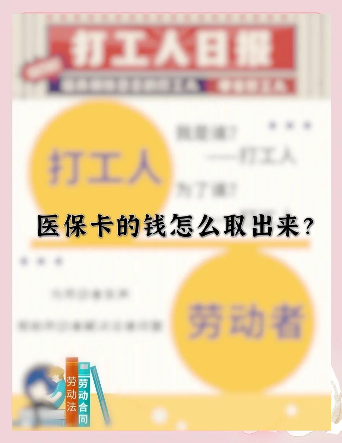 鄂尔多斯最新急用钱如何提取医保卡里的钱方法分析(最方便真实的鄂尔多斯医保卡的钱转入微信余额方法)