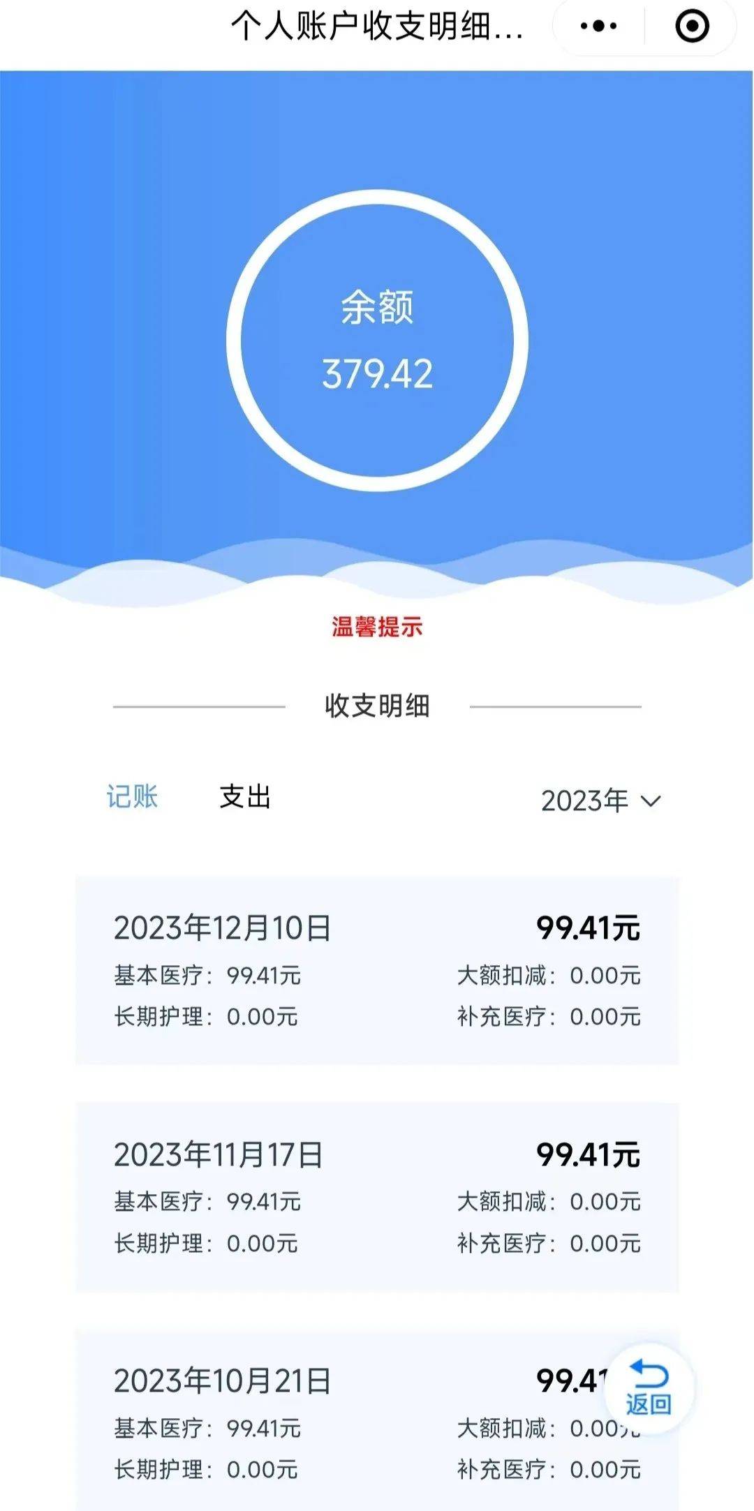 鄂尔多斯最新医保个人账户余额取现方法分析(最方便真实的鄂尔多斯医保个人账户余额取现什么意思方法)