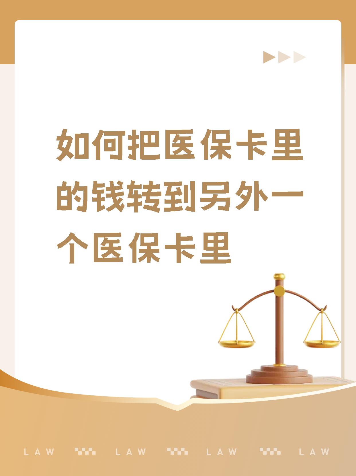 鄂尔多斯最新医保的钱转到银行卡方法分析(最方便真实的鄂尔多斯医保钱转到银行卡最简单方法方法)