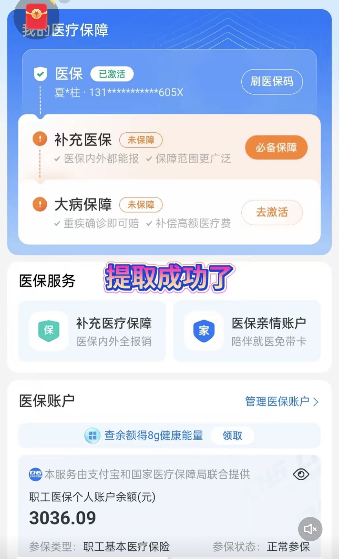 鄂尔多斯最新手机操作医保取钱方法分析(最方便真实的鄂尔多斯手机操作医保取钱流程方法)