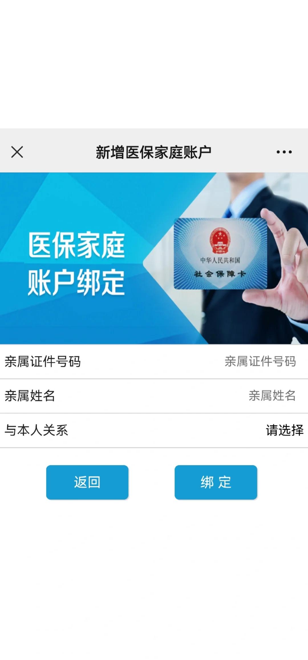鄂尔多斯最新医保卡如何绑定家人一起使用方法分析(最方便真实的鄂尔多斯医保卡绑定家人共享后,怎么使用?方法)