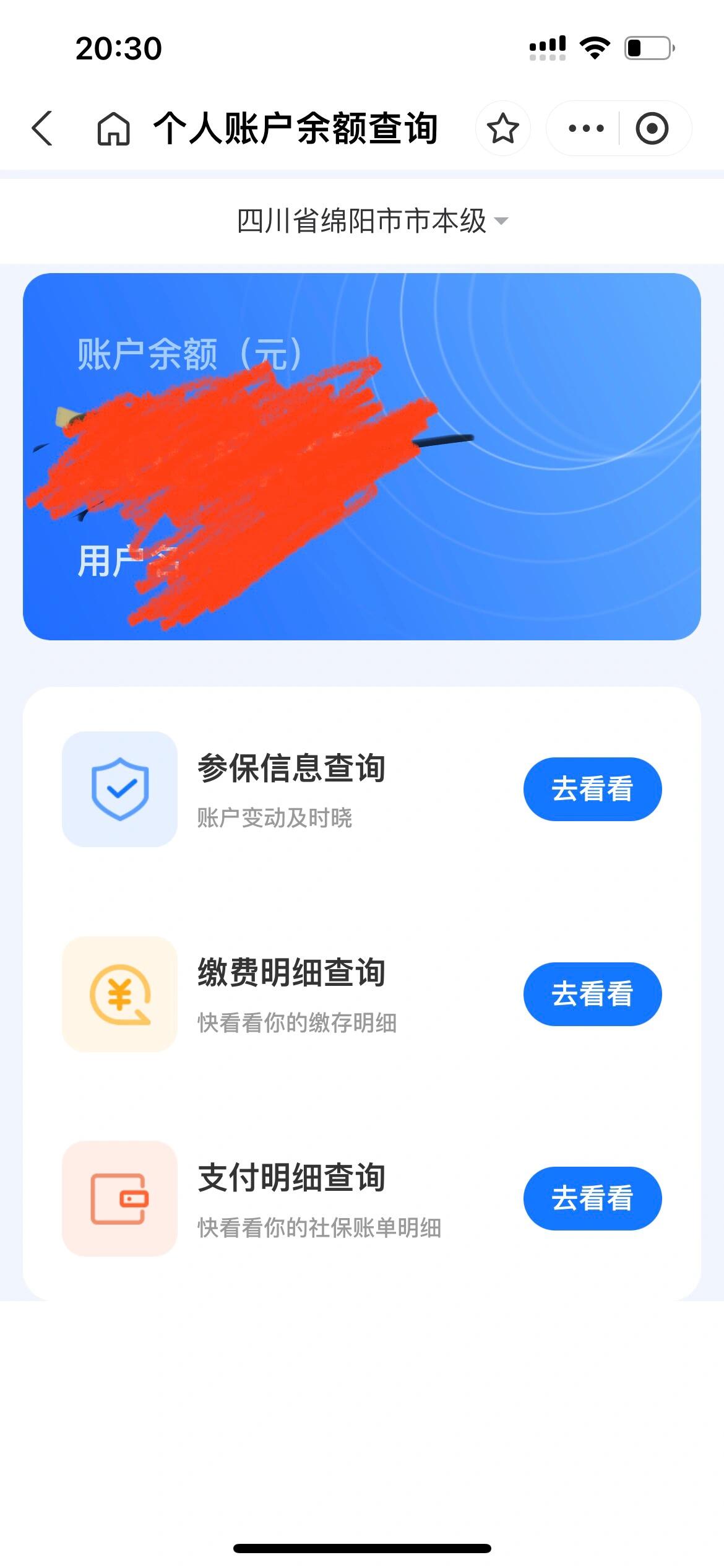 鄂尔多斯最新已缴费却查不到医保余额方法分析(最方便真实的鄂尔多斯为什么医保交费后查不到缴费的账单方法)