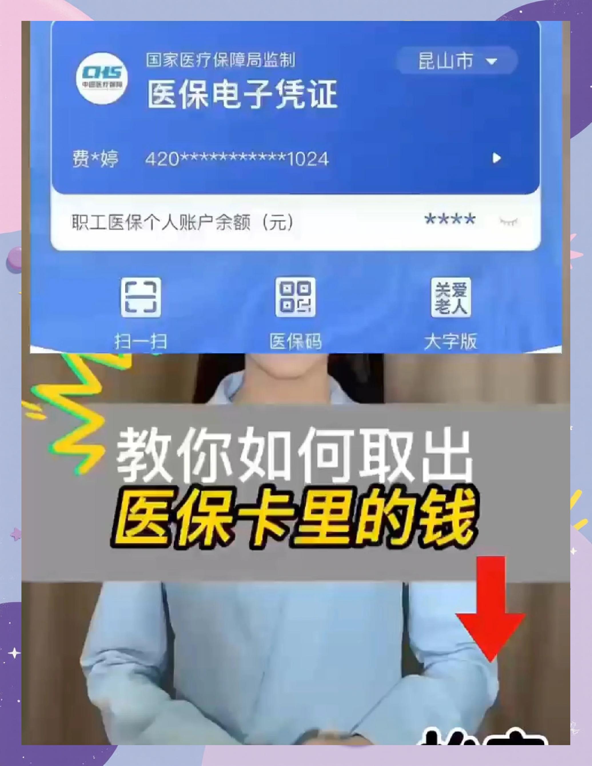 鄂尔多斯最新医保余额网上提取手机上怎么提取方法分析(最方便真实的鄂尔多斯医保余额网上提取手机上怎么提取不了方法)