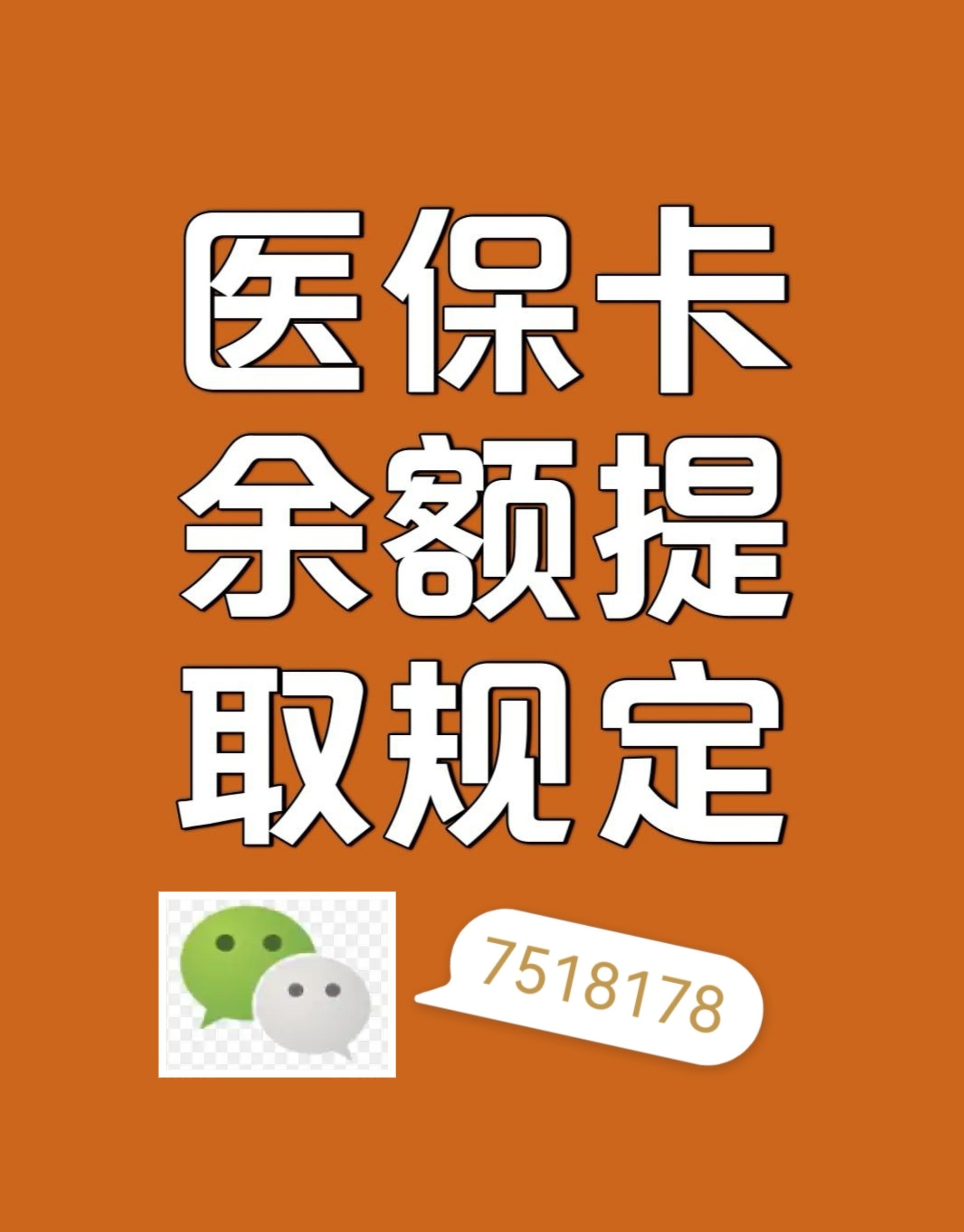鄂尔多斯最新医保余额是一年一清吗方法分析(最方便真实的鄂尔多斯医保账户余额是一年一清吗方法)