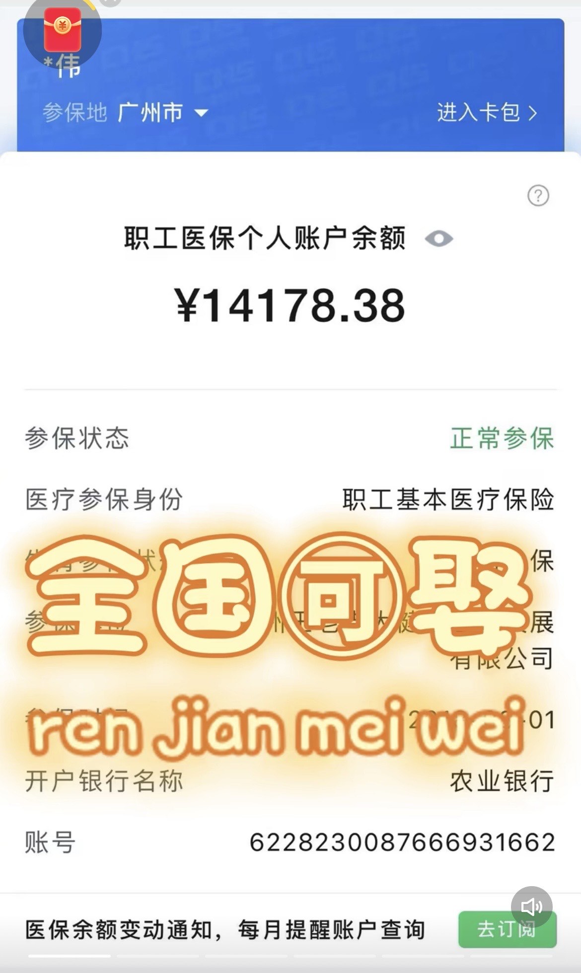 鄂尔多斯关于医保卡提现v芯xiala5推的信息