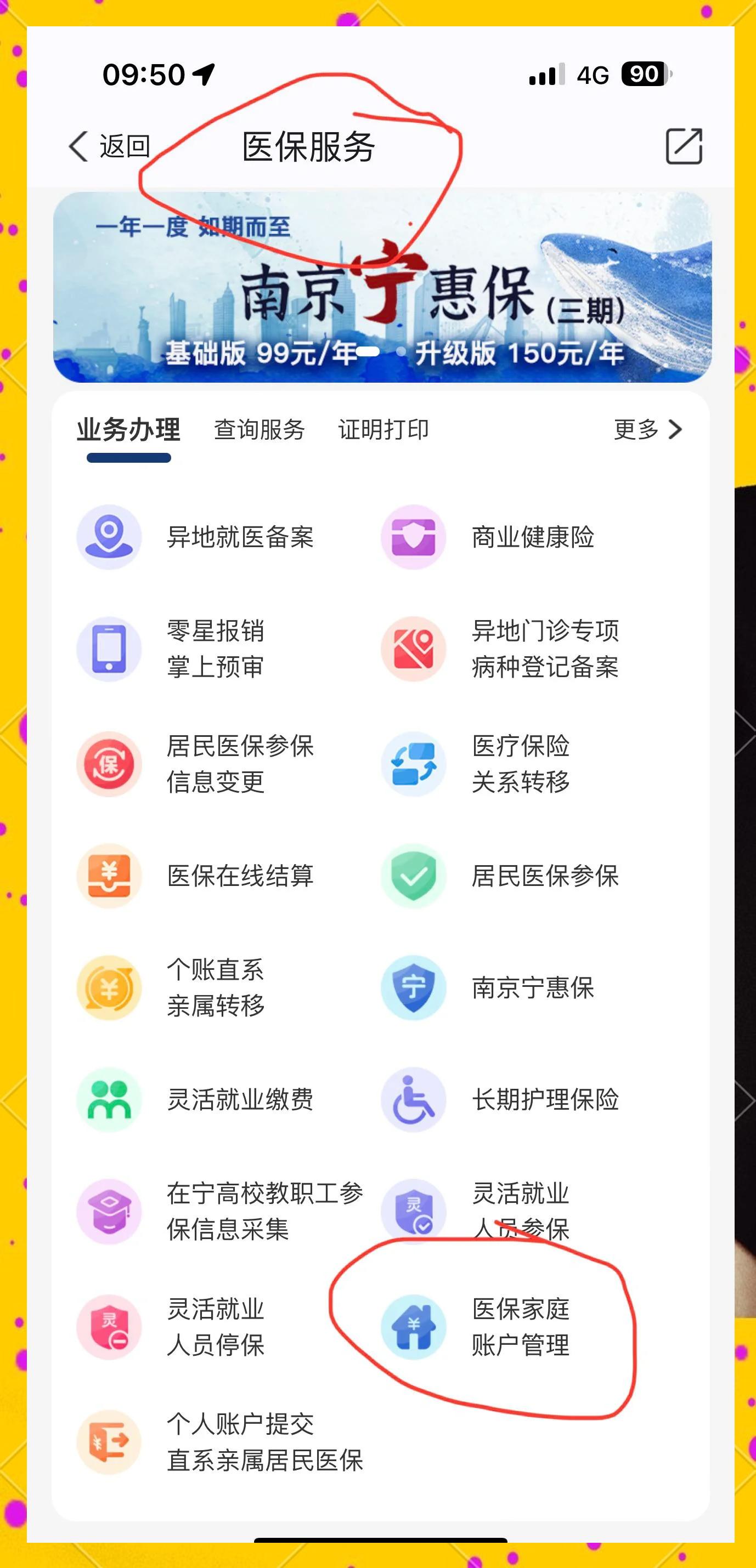 鄂尔多斯最新怎么在手机上查医保卡里的钱方法分析(最方便真实的鄂尔多斯怎样在手机里查询医保卡里的余额方法)