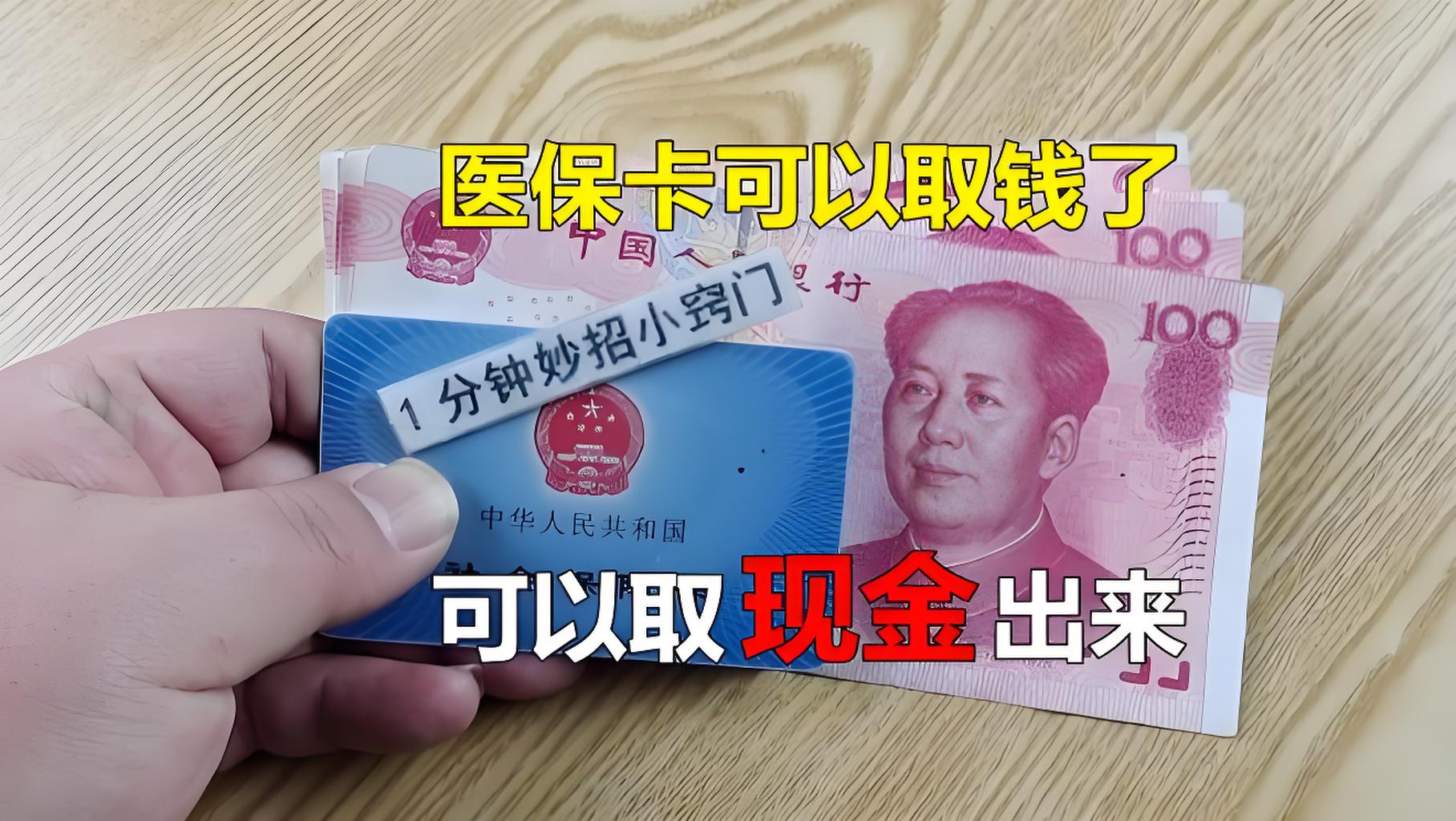 鄂尔多斯最新刷医保卡换现金方法分析(最方便真实的鄂尔多斯找中介10分钟提取医保方法)