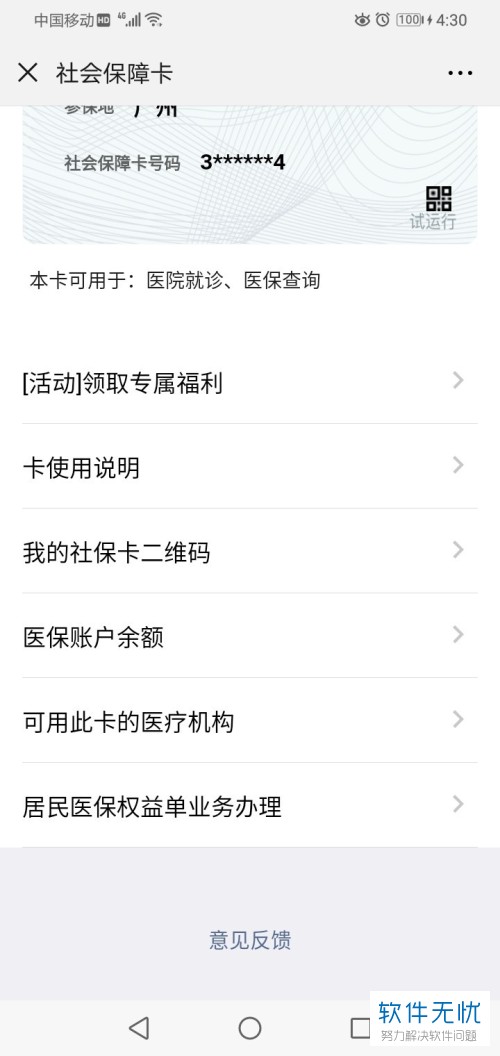 鄂尔多斯最新医保卡怎么绑定微信提现账户信息方法分析(最方便真实的鄂尔多斯医保卡怎么绑定微信提现账户信息错误方法)