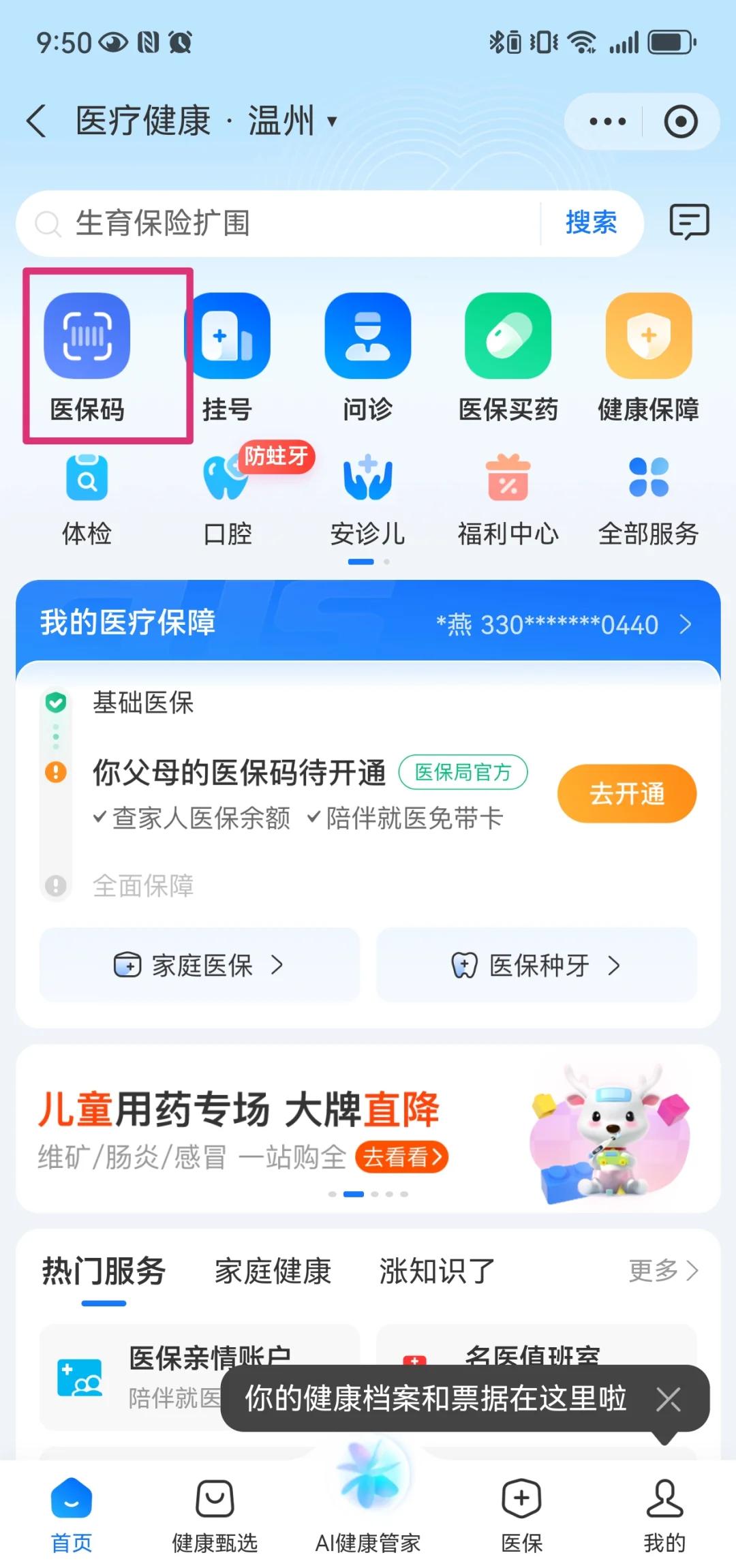鄂尔多斯最新医保卡如何绑定亲情账户方法分析(最方便真实的鄂尔多斯医保绑定的亲情账户怎么使用方法)