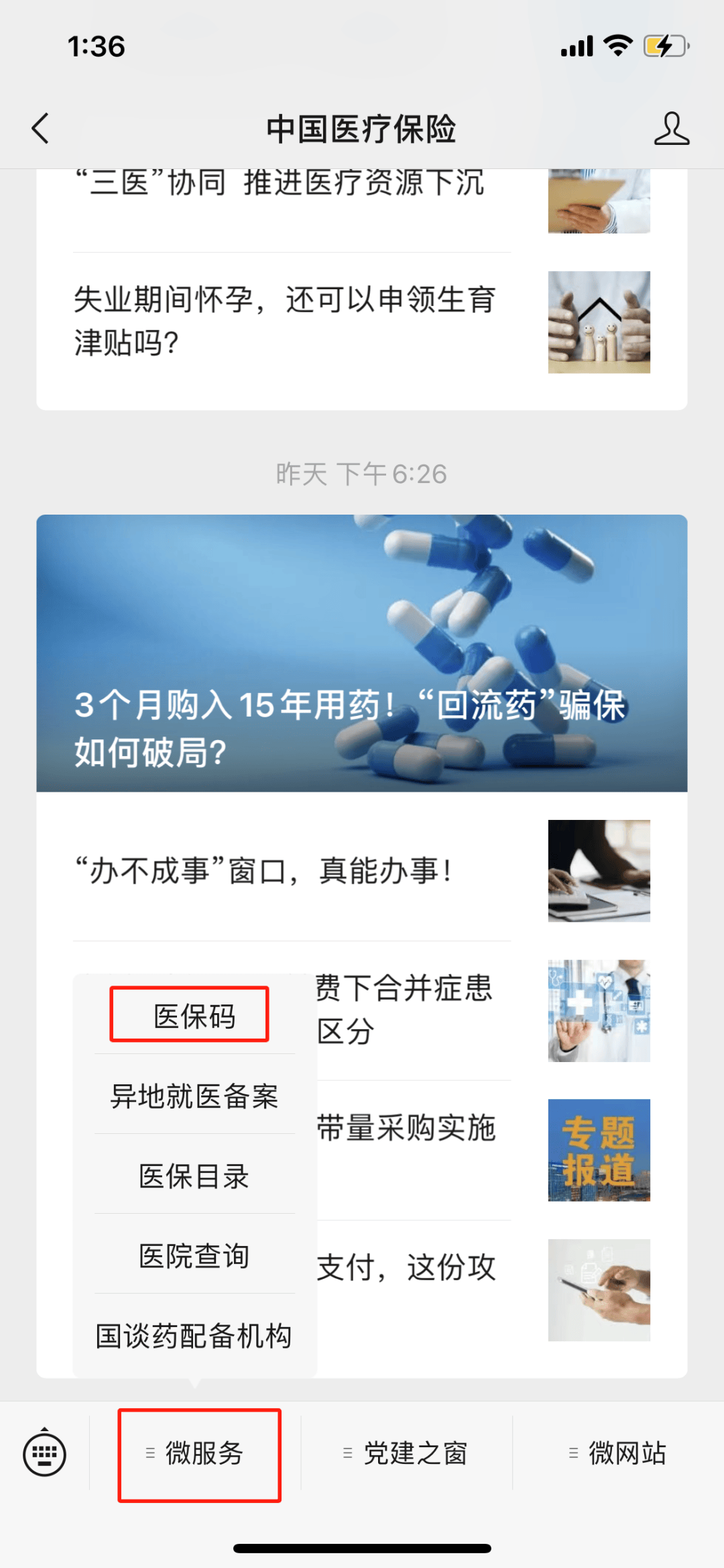鄂尔多斯最新医保卡怎么样绑定亲情账户方法分析(最方便真实的鄂尔多斯医保绑定亲情账户怎么使用方法)