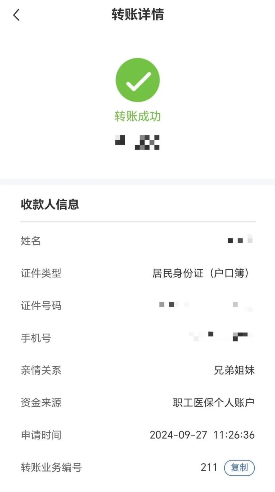 鄂尔多斯最新医保卡提现到微信多久到账方法分析(最方便真实的鄂尔多斯医保卡提现到微信多久到账家嶶qw413612助君取出方法)