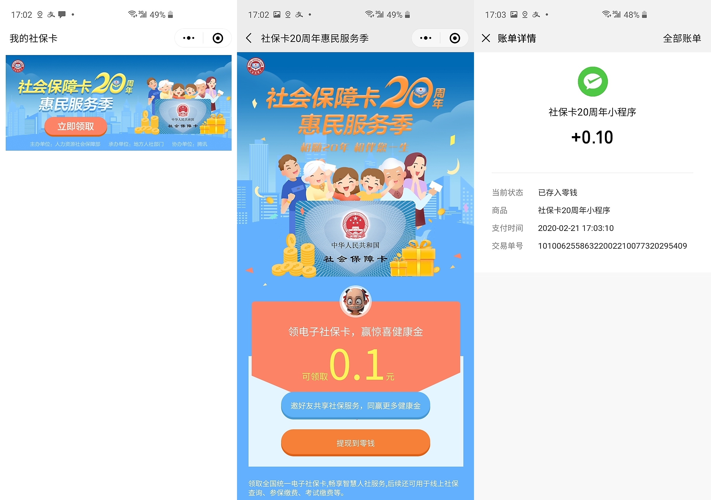 鄂尔多斯最新社保卡的钱转入微信余额方法分析(最方便真实的鄂尔多斯社保卡的钱转入微信余额怎么转方法)
