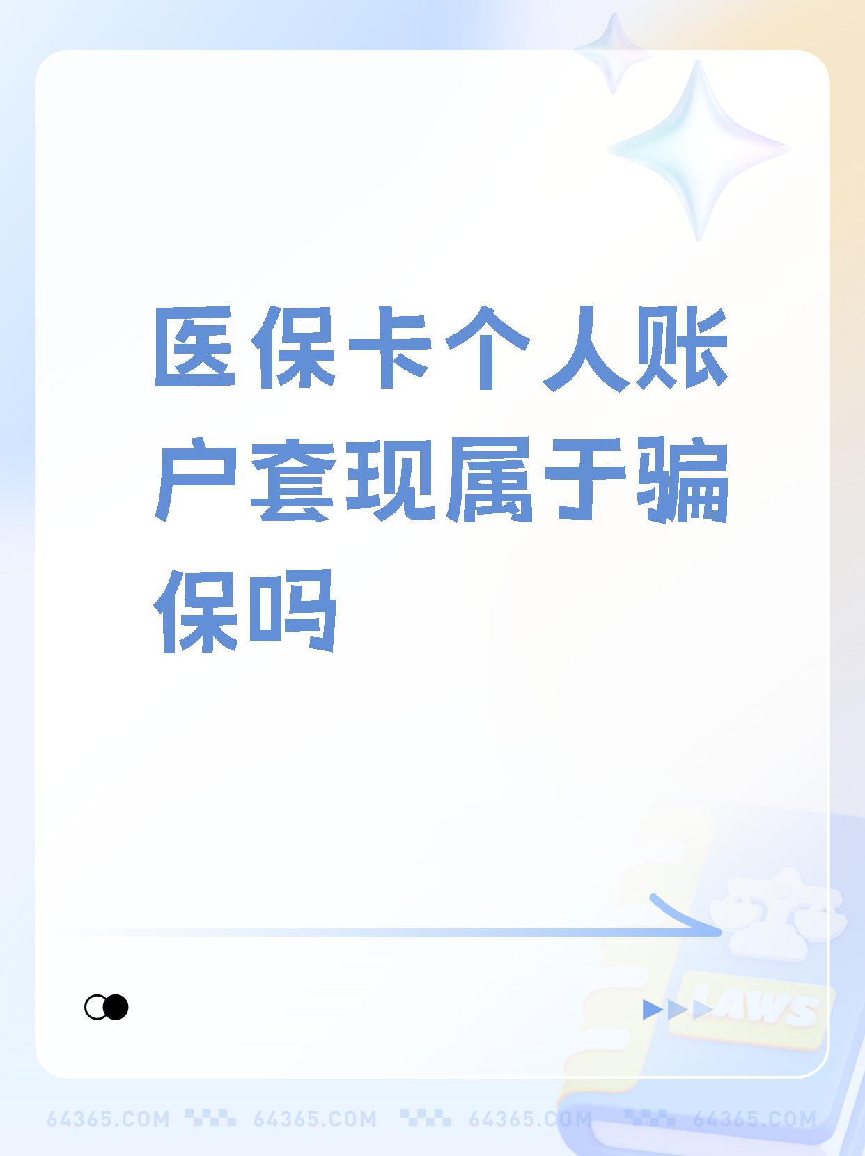 鄂尔多斯最新急用钱套医保卡联系方式方法分析(最方便真实的鄂尔多斯急用钱套医保卡联系方式嘉兴方法)