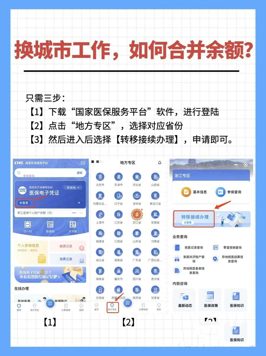 鄂尔多斯最新医保能不能在手机上取出来方法分析(最方便真实的鄂尔多斯医保卡能不能在手机上交钱方法)