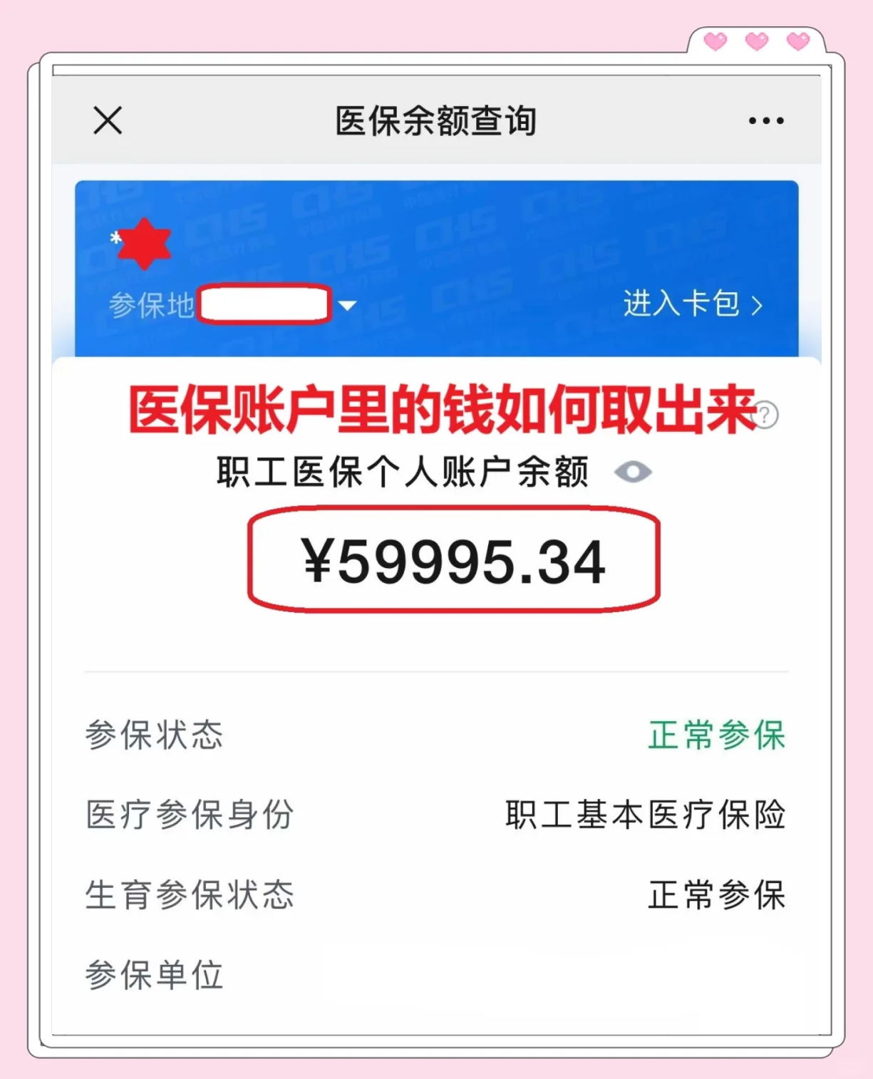 鄂尔多斯最新医保卡里的钱怎么取出来方法分析(最方便真实的鄂尔多斯职工医保卡里的钱怎么取出来方法)
