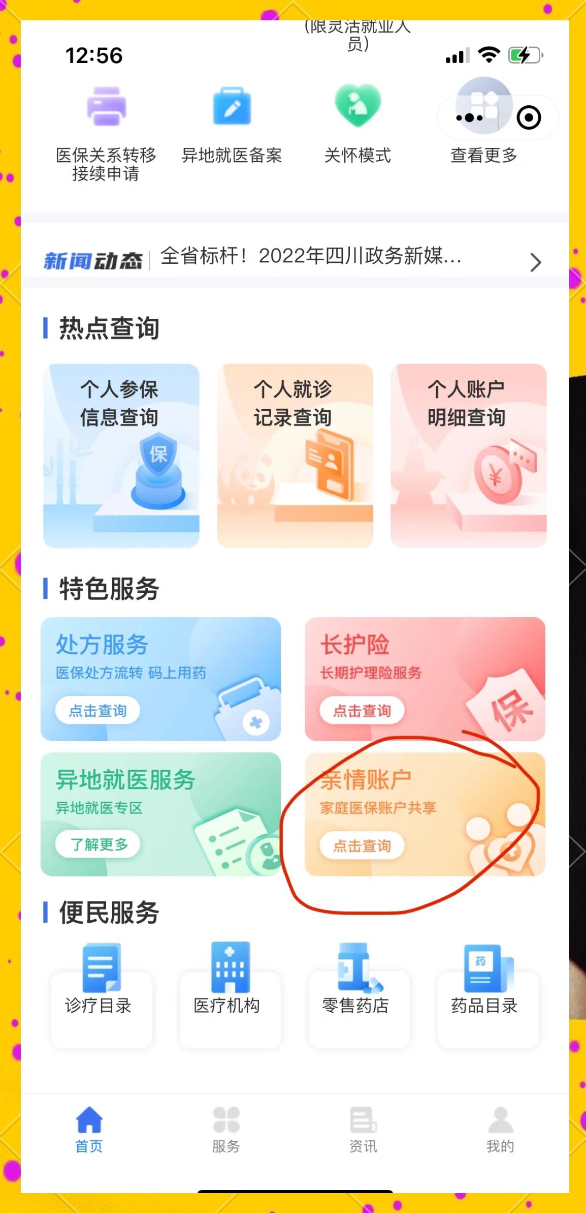 鄂尔多斯最新医保卡如何绑定在微信上使用方法分析(最方便真实的鄂尔多斯医保卡如何绑定在微信上使用的方法)