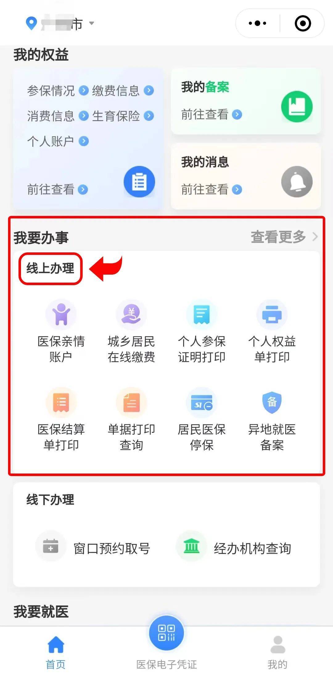 鄂尔多斯最新医保卡怎么提取到微信方法分析(最方便真实的鄂尔多斯医保卡怎么提取到微信里方法)