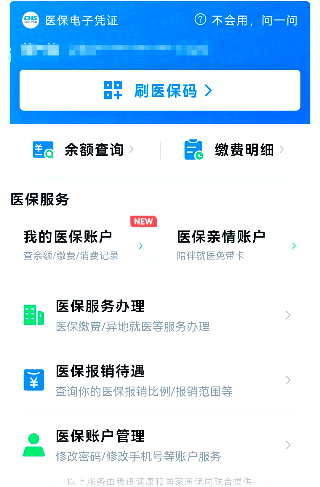 鄂尔多斯最新医保卡怎么绑微信支付方法分析(最方便真实的鄂尔多斯医保卡绑定在微信怎么用方法)